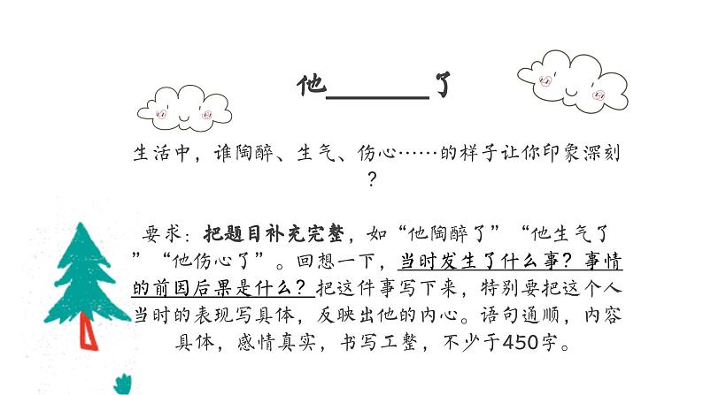 统编版语文五年级下册第四单元习作：他____了课件第5页