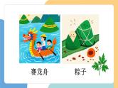 【新课标】统编版（2024）语文一年级下册  第四单元《端午粽》课件（第1课时）（含视频）+教案+字体