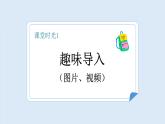 【新課標(biāo)】統(tǒng)編版（2024）語文一年級下冊  第四單元《端午粽》課件（第1課時）（含視頻）+教案+字體