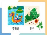 【新課標(biāo)】統(tǒng)編版（2024）語文一年級下冊  第四單元《端午粽》課件（第1課時）（含視頻）+教案+字體