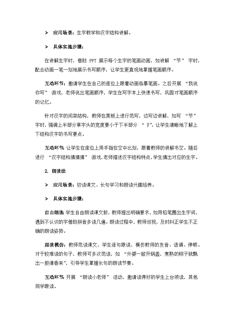 《端午粽》教案（第1课时）第2页