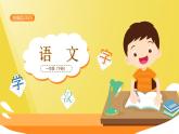 【新課標(biāo)】統(tǒng)編版（2024）語文一年級下冊  第四單元《端午粽》課件（第2課時）（含課堂練習(xí)、課后作業(yè)、課后習(xí)題）+教案+教學(xué)反思+說課稿+字體