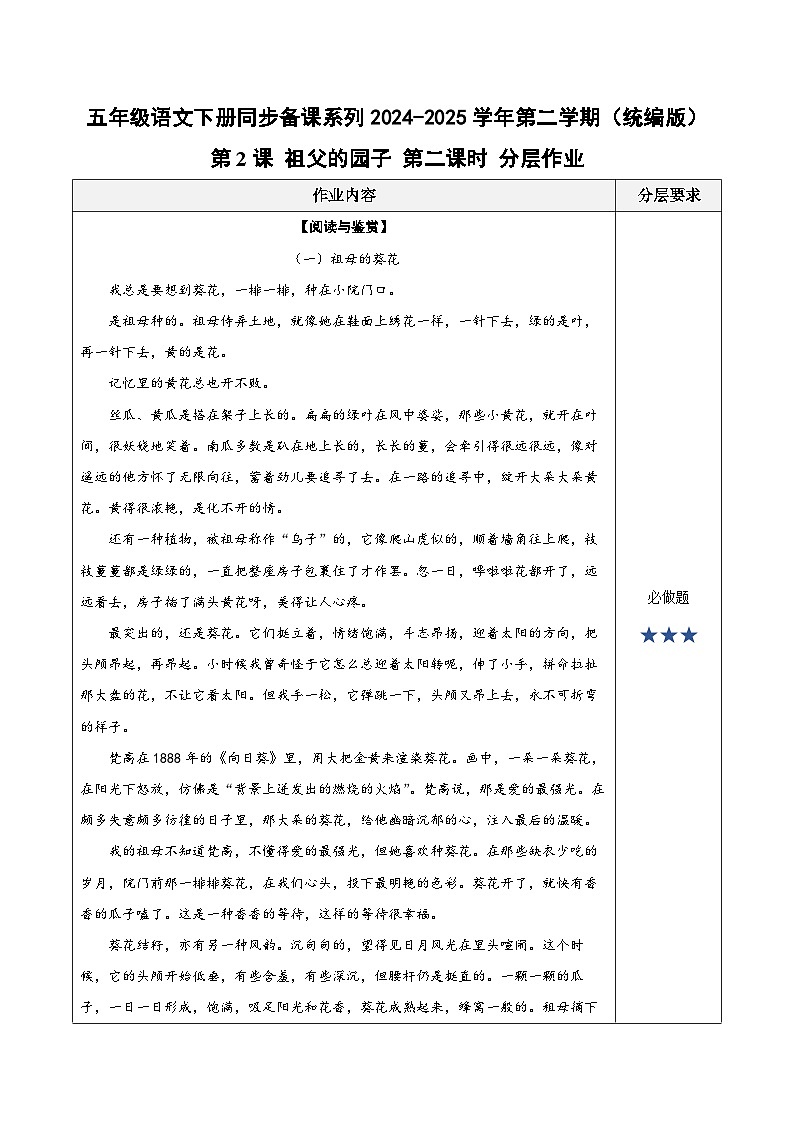 第2课《祖父的园子》（第二课时）（分层作业）五年级语文下册同步备课系列2024-2025学年第二学期 统编版第1页