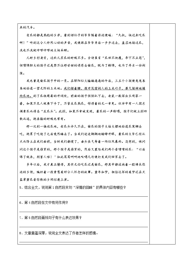 第2课《祖父的园子》（第二课时）（分层作业）五年级语文下册同步备课系列2024-2025学年第二学期 统编版第3页