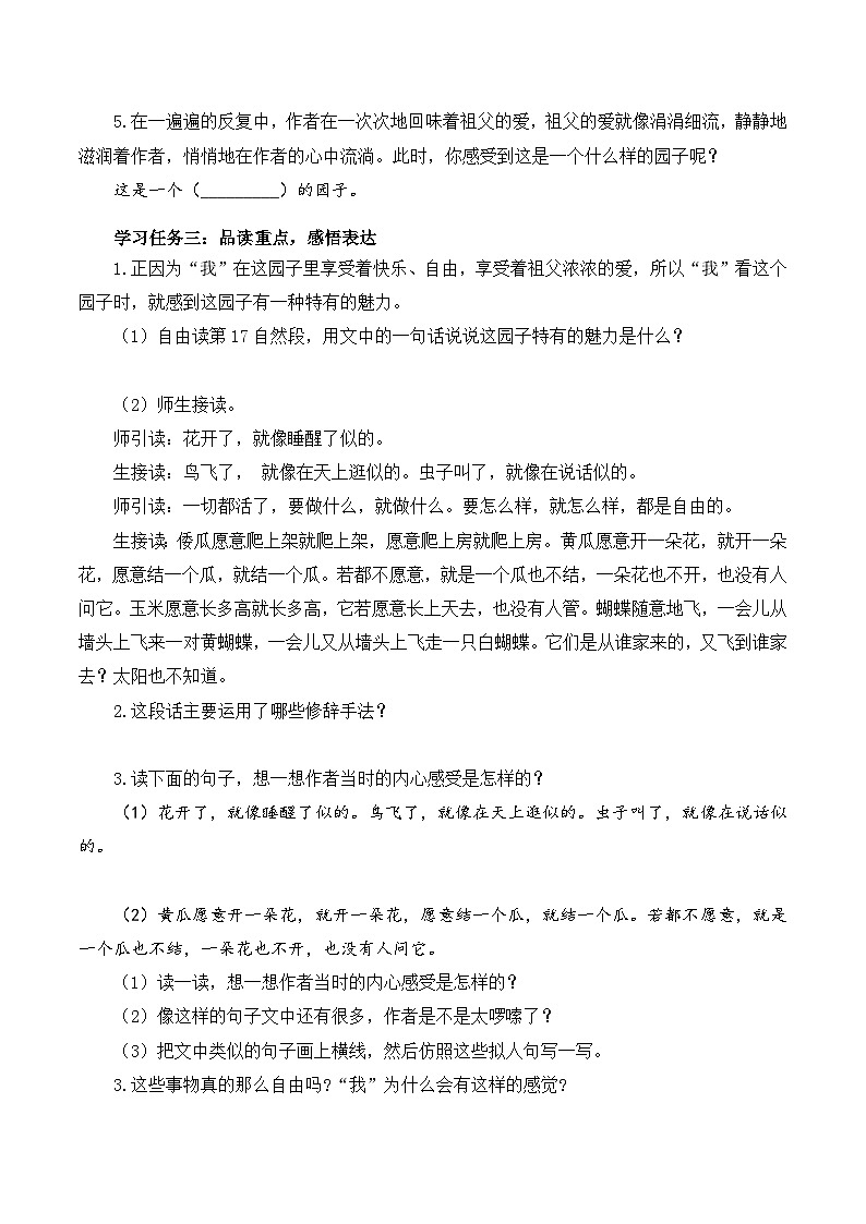 第2课《祖父的园子》（第二课时）（学习任务单）五年级语文下册同步备课系列2024-2025学年第二学期 统编版第2页
