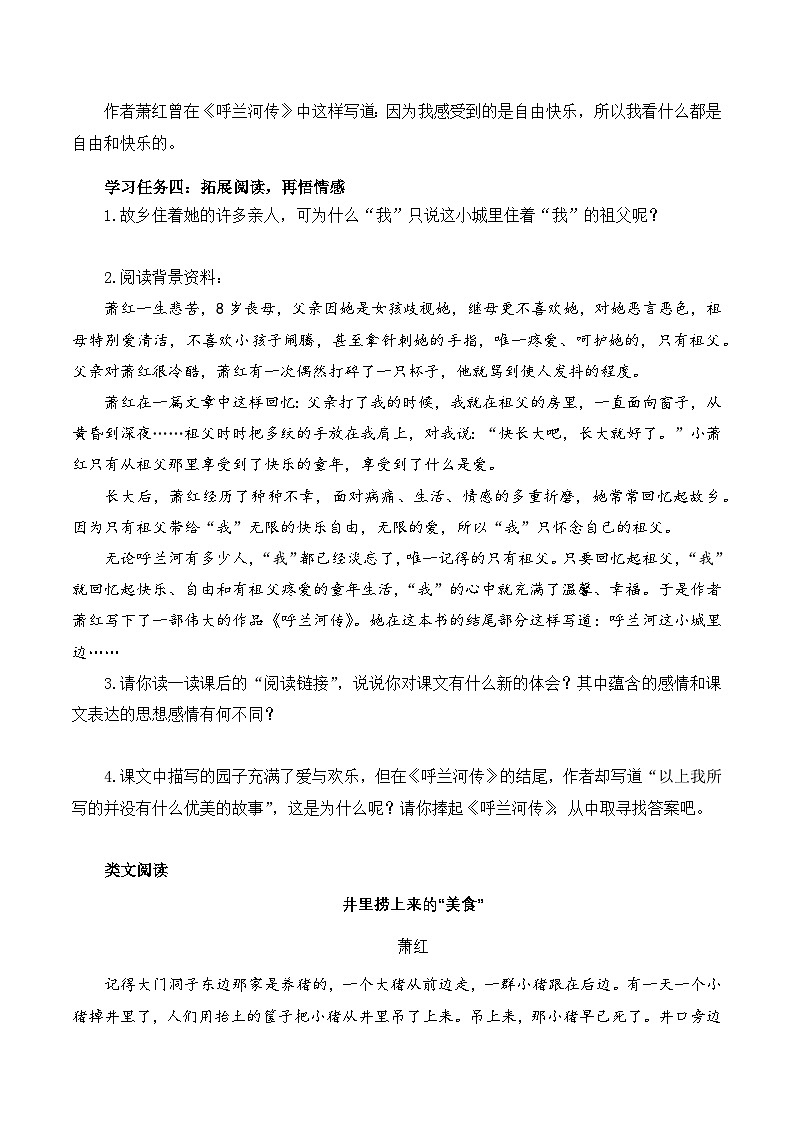 第2课《祖父的园子》（第二课时）（学习任务单）五年级语文下册同步备课系列2024-2025学年第二学期 统编版第3页