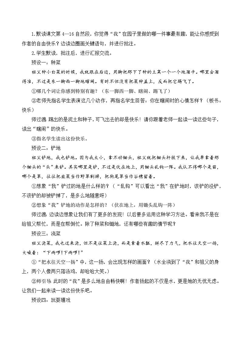 第2课《祖父的园子》（第二课时）（教学设计）五年级语文下册同步备课系列2024-2025学年第二学期 统编版第2页