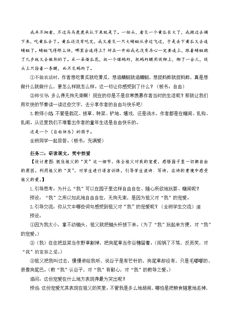 第2课《祖父的园子》（第二课时）（教学设计）五年级语文下册同步备课系列2024-2025学年第二学期 统编版第3页