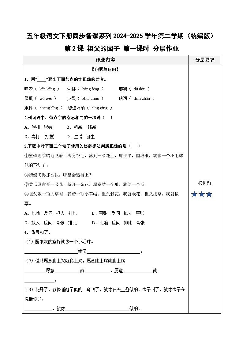 第2课《祖父的园子》（第一课时）（分层作业）五年级语文下册同步备课系列2024-2025学年第二学期 统编版第1页