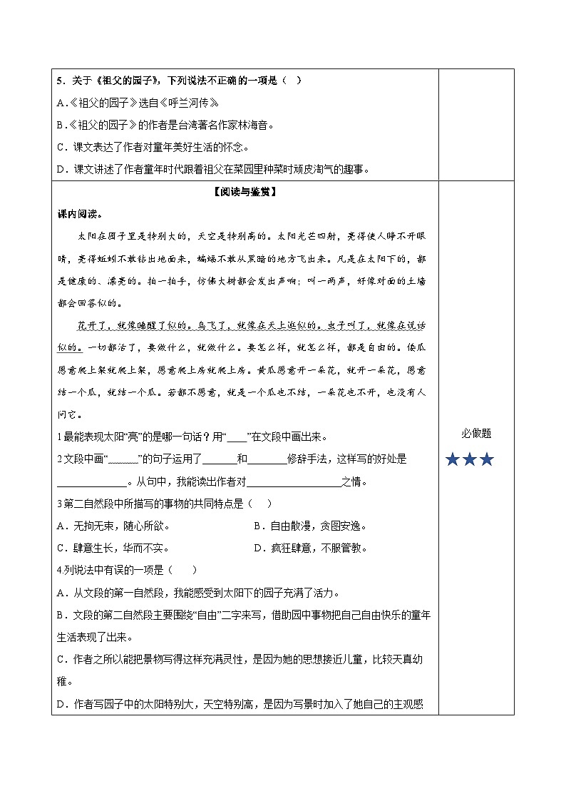 第2课《祖父的园子》（第一课时）（分层作业）五年级语文下册同步备课系列2024-2025学年第二学期 统编版第2页