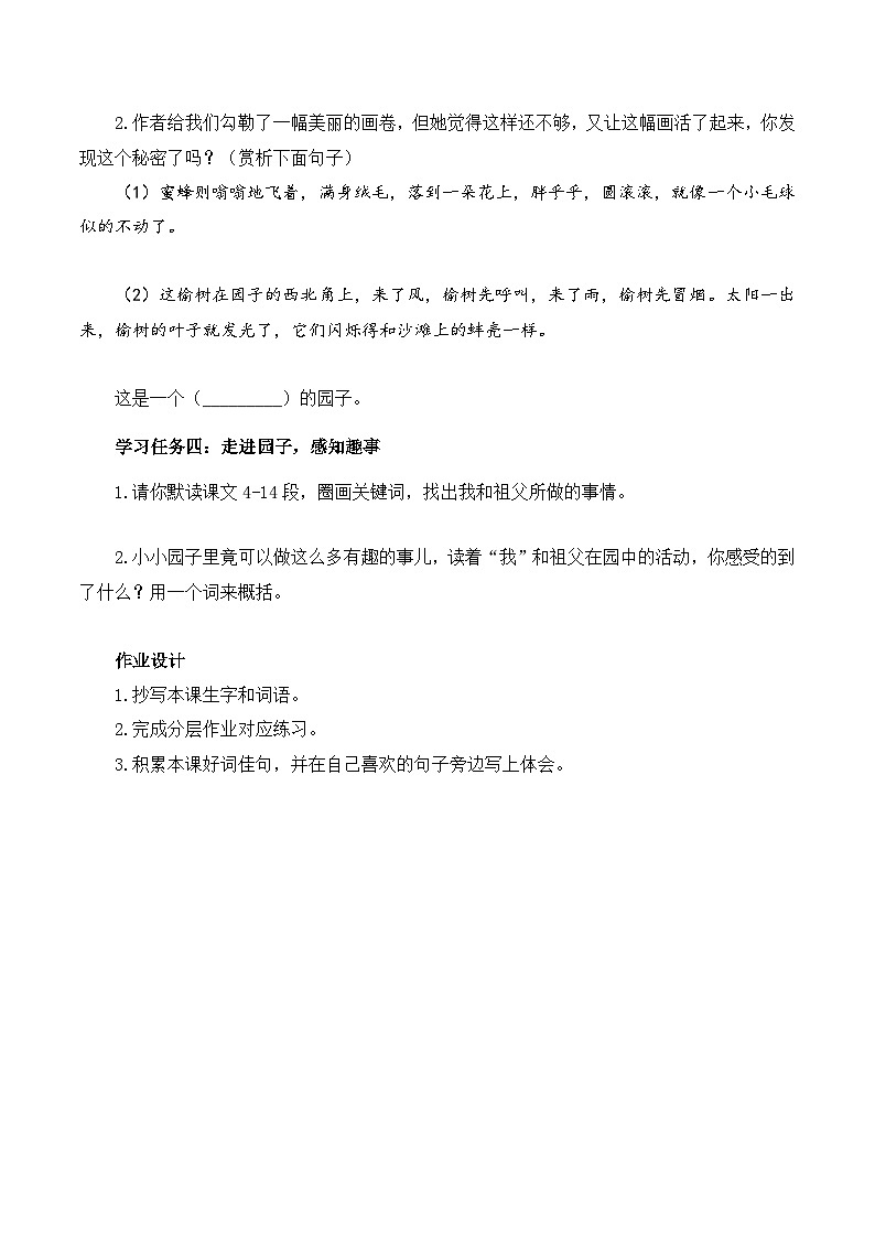 第2课《祖父的园子》（第一课时）（学习任务单）五年级语文下册同步备课系列2024-2025学年第二学期 统编版第2页