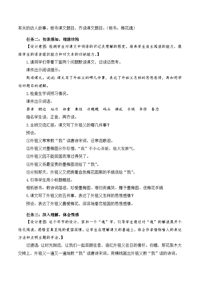 第4课《梅花魂》（教学设计）五年级语文下册同步备课系列2024-2025学年第二学期 统编版第2页