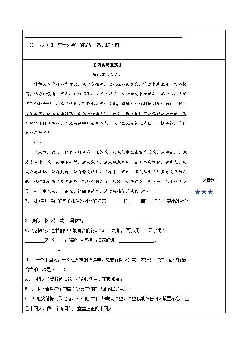 第4课《梅花魂》（分层作业）五年级语文下册同步备课系列2024-2025学年第二学期 统编版第2页