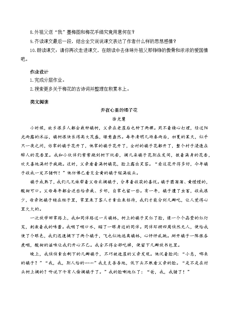 第4课《梅花魂》（学习任务单）五年级语文下册同步备课系列2024-2025学年第二学期 统编版第2页