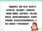 第一单元（复习课件）五年级语文下册同步备课系列2024-2025学年第二学期（统编版