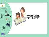 第一单元（复习课件）五年级语文下册同步备课系列2024-2025学年第二学期（统编版