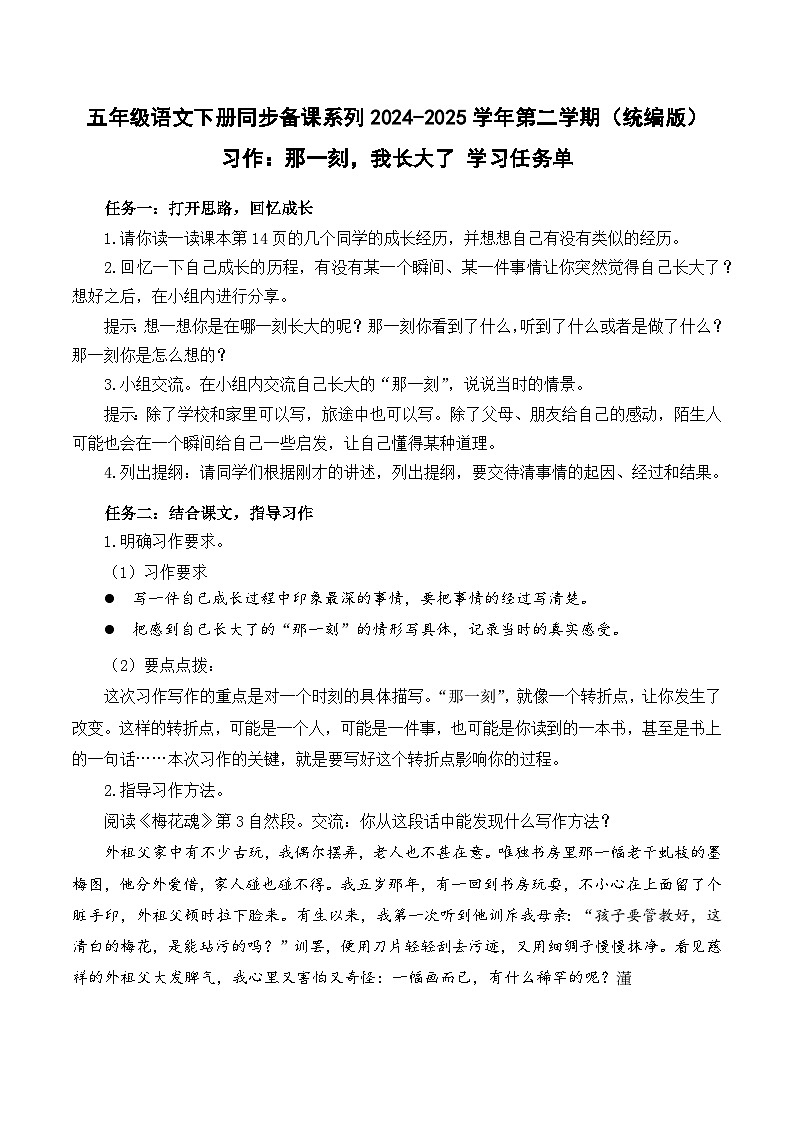 习作：那一刻，我长大了（学习任务单）五年级语文下册同步备课系列2024-2025学年第二学期 统编版第1页
