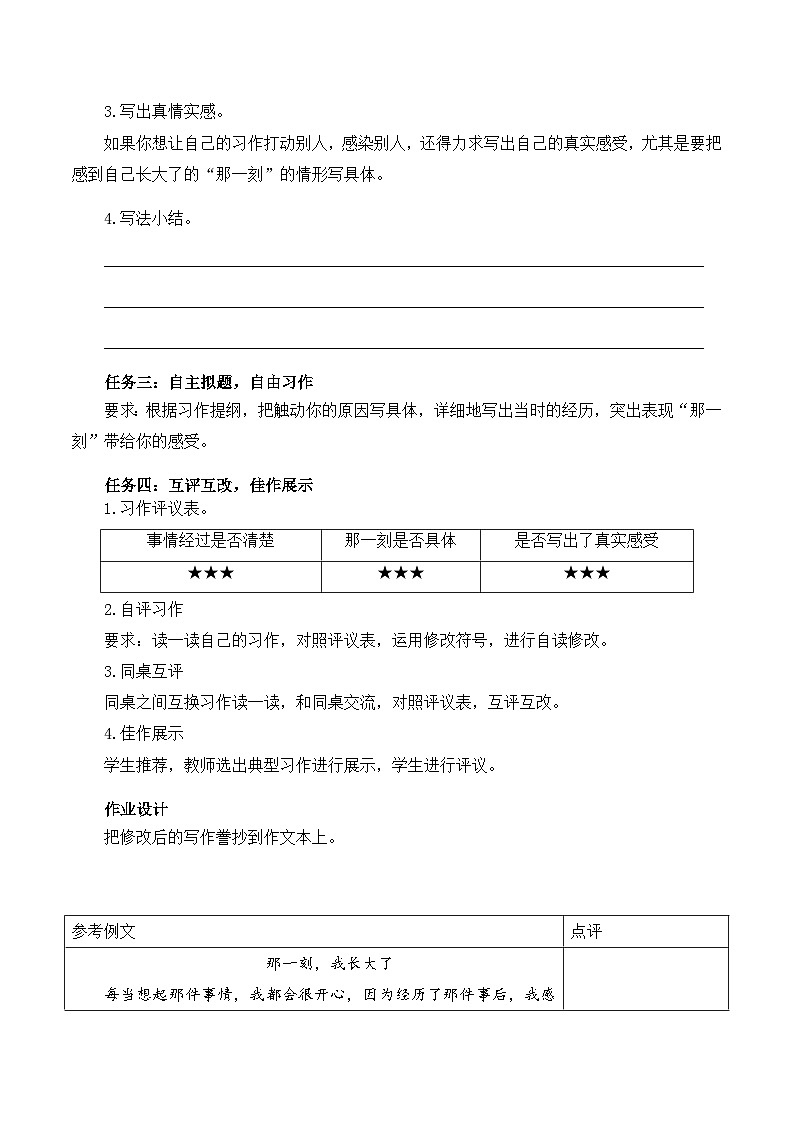 习作：那一刻，我长大了（学习任务单）五年级语文下册同步备课系列2024-2025学年第二学期 统编版第2页