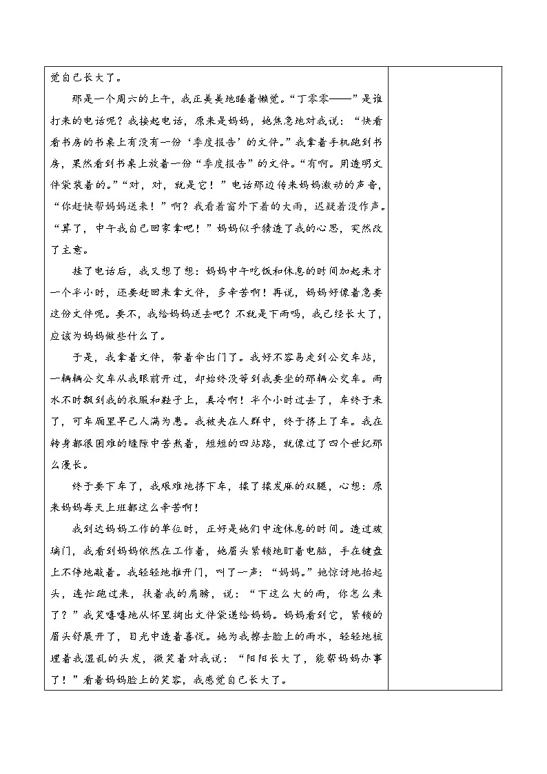 习作：那一刻，我长大了（学习任务单）五年级语文下册同步备课系列2024-2025学年第二学期 统编版第3页