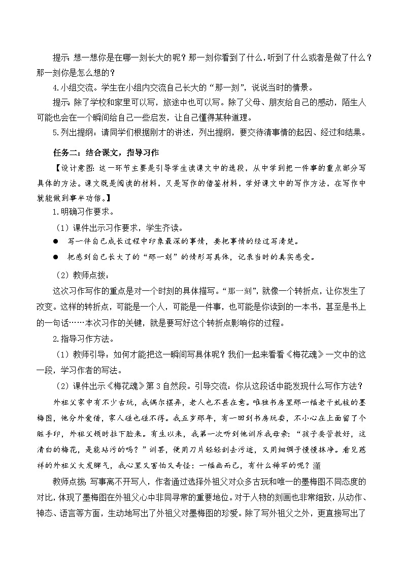 习作：那一刻，我长大了（教学设计）五年级语文下册同步备课系列2024-2025学年第二学期 统编版第2页