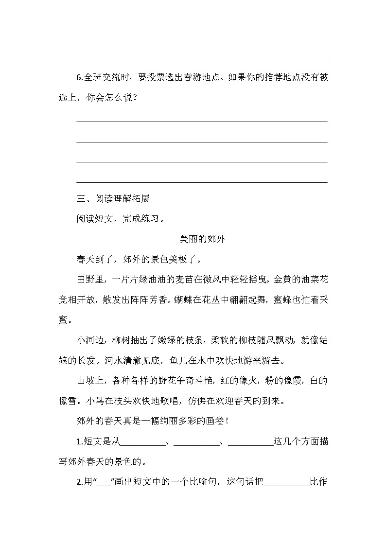 部编版三年级语文下册《春游去哪儿玩》口语交际同步练习题第3页
