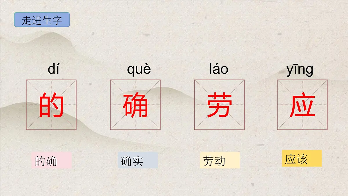 统编版语文二年级下册6《千人糕》课件第6页