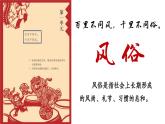统编版语文六年级下册1《北京的春节》课件