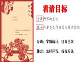 统编版语文六年级下册1《北京的春节》课件