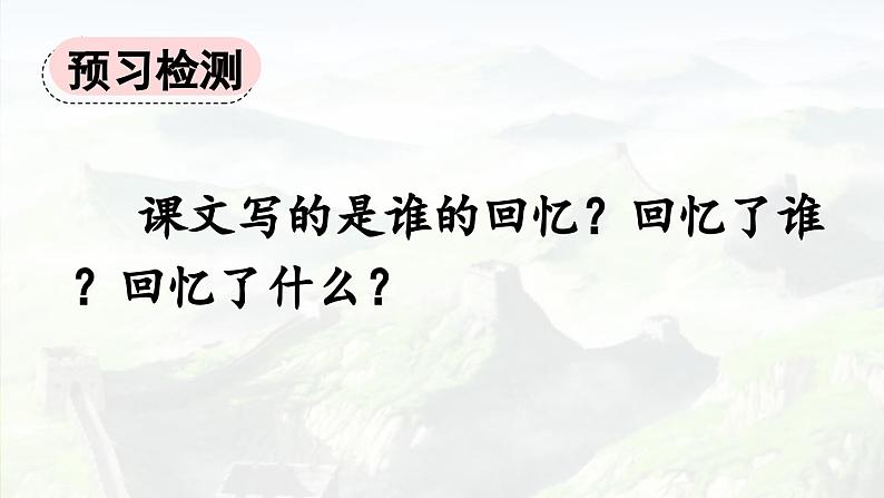 统编版语文六年级下册第11课《十六年前的回忆》课件第4页