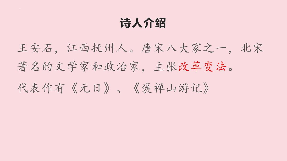 统编版语文三年级下册9《元日》课件第3页