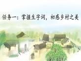 统编版语文四年级下册2《乡下人家》课件