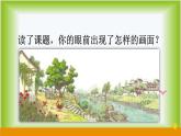 统编版语文四年级下册第2课《乡下人家》课件