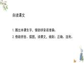 统编版语文一年级下册1《春夏秋冬》第一课时课件