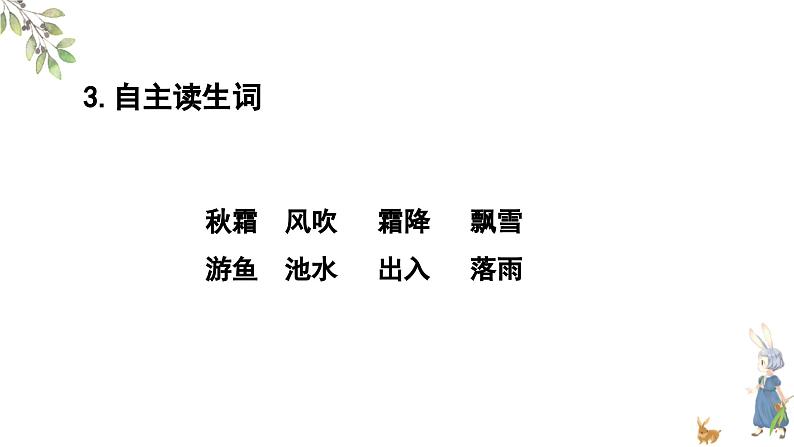 统编版语文一年级下册1《春夏秋冬》第一课时课件第8页