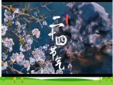 统编版语文一年级下册1《春夏秋冬》课件