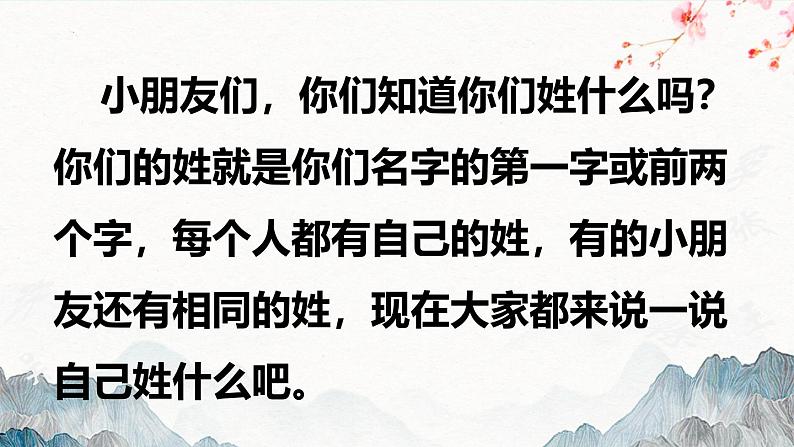 统编版语文一年级下册2.《姓氏歌》课件-第4页