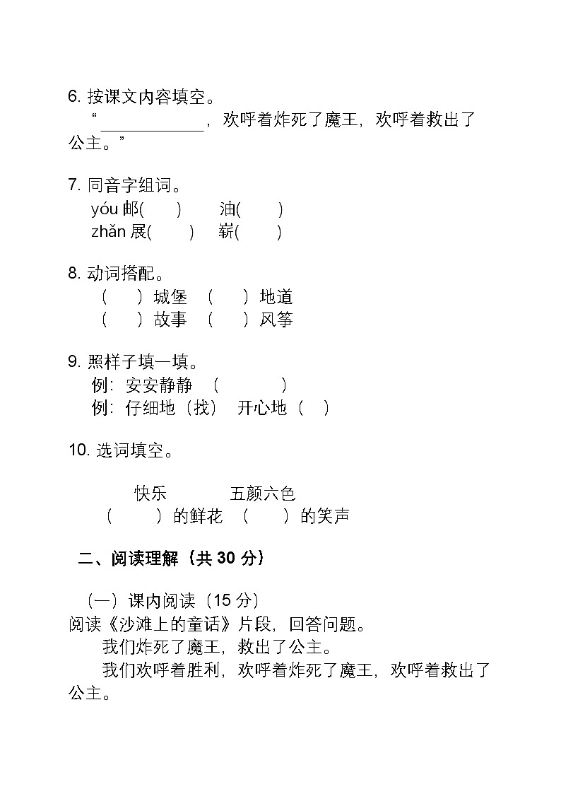 25年春统编版二年级语文下册第四单元测试卷+答案第2页