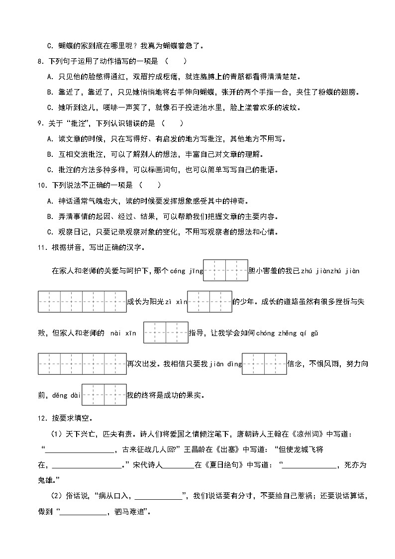 广东省深圳市龙岗区2024-2025学年四年级上学期语文学科素养期末诊断试卷第2页