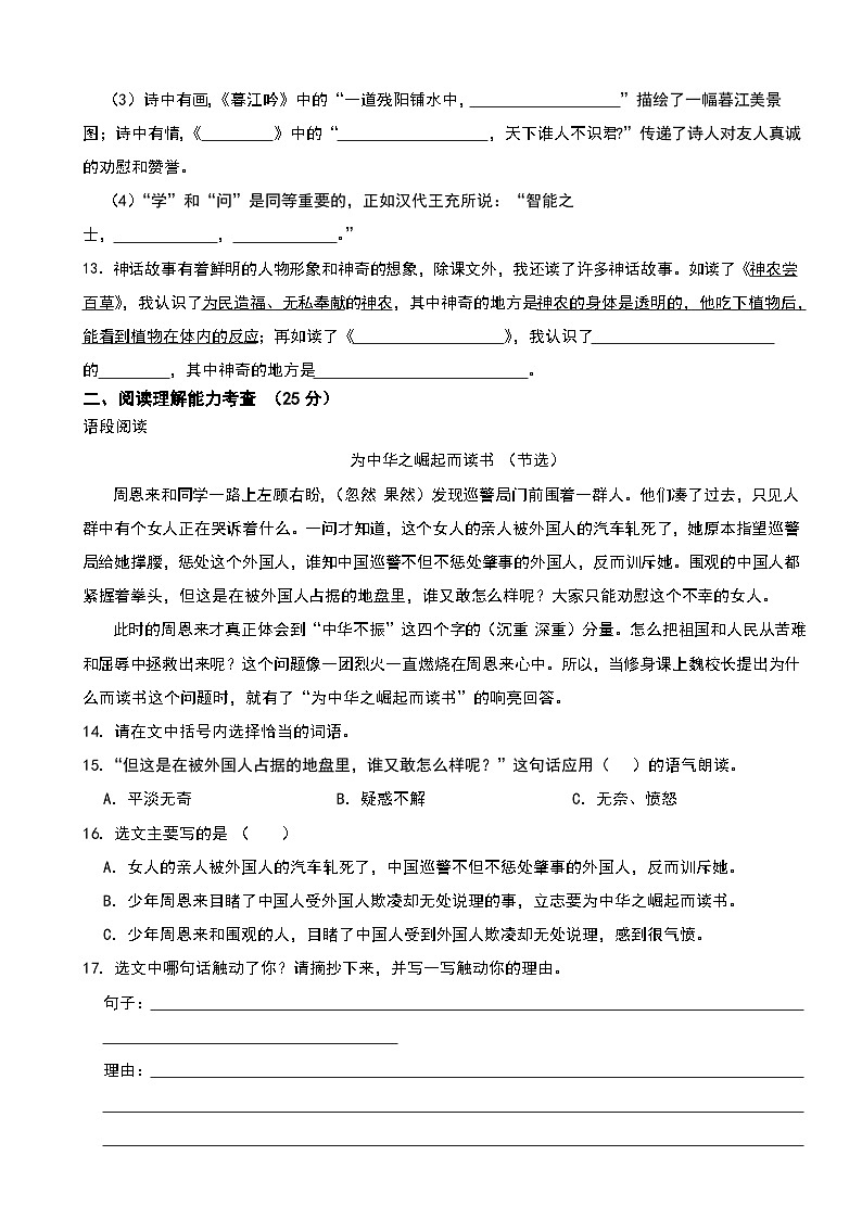 广东省深圳市龙岗区2024-2025学年四年级上学期语文学科素养期末诊断试卷第3页