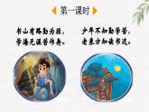 统编版小学语文四年级下册 第六单元 18文言文二则  两课时教学课件