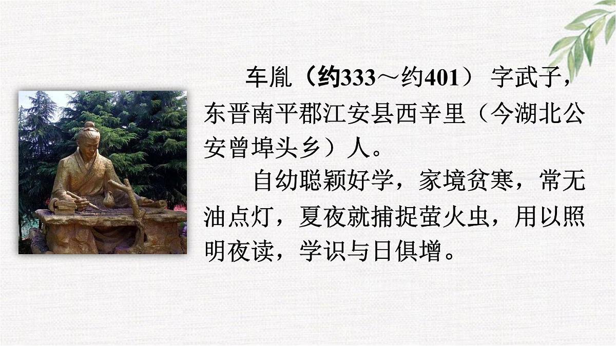 统编版小学语文四年级下册 第六单元 18文言文二则  两课时教学课件第4页