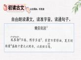 统编版小学语文四年级下册 第六单元 18文言文二则  两课时教学课件