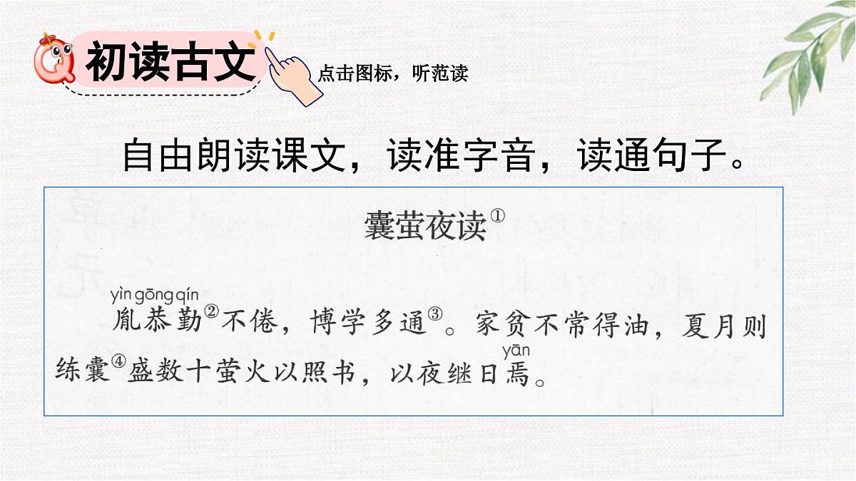 统编版小学语文四年级下册 第六单元 18文言文二则  两课时教学课件第5页