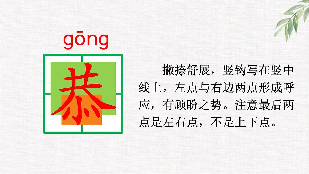 统编版小学语文四年级下册 第六单元 18文言文二则  两课时教学课件第8页