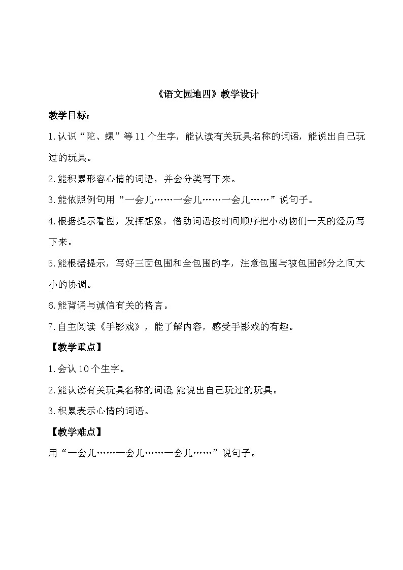 《语文园地四》教学设计第1页