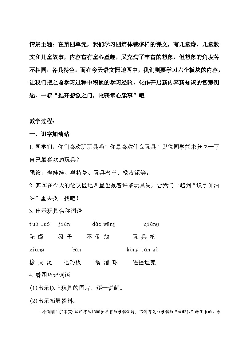 《语文园地四》教学设计第2页