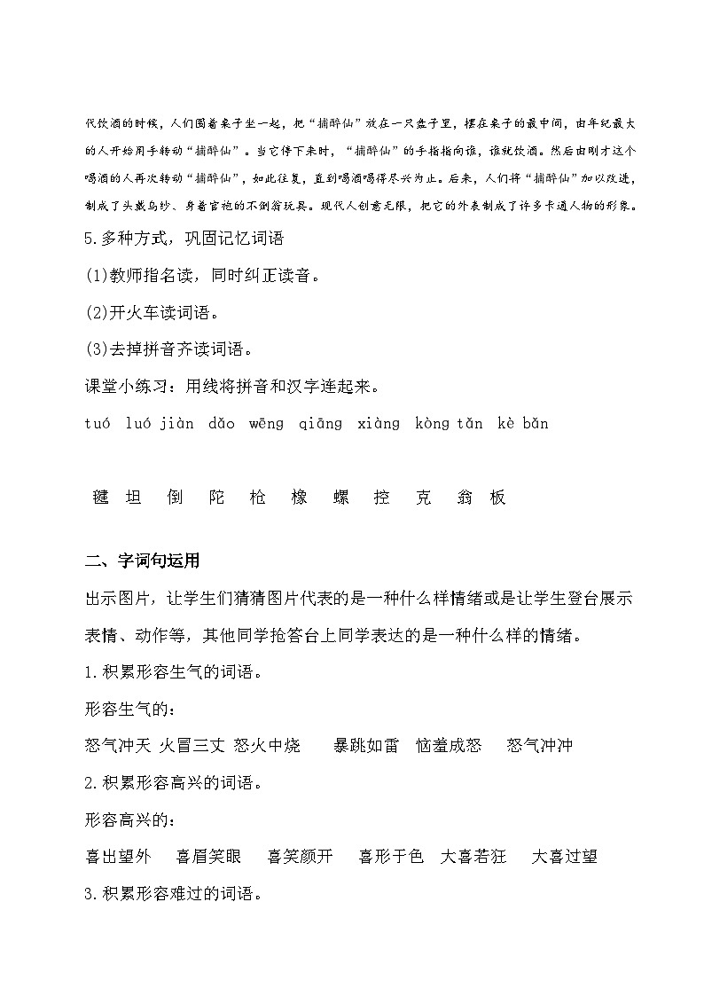 《语文园地四》教学设计第3页