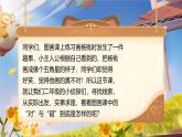 【任务型】部编版语文二下 13《画杨桃》课件+教案+音视频素材