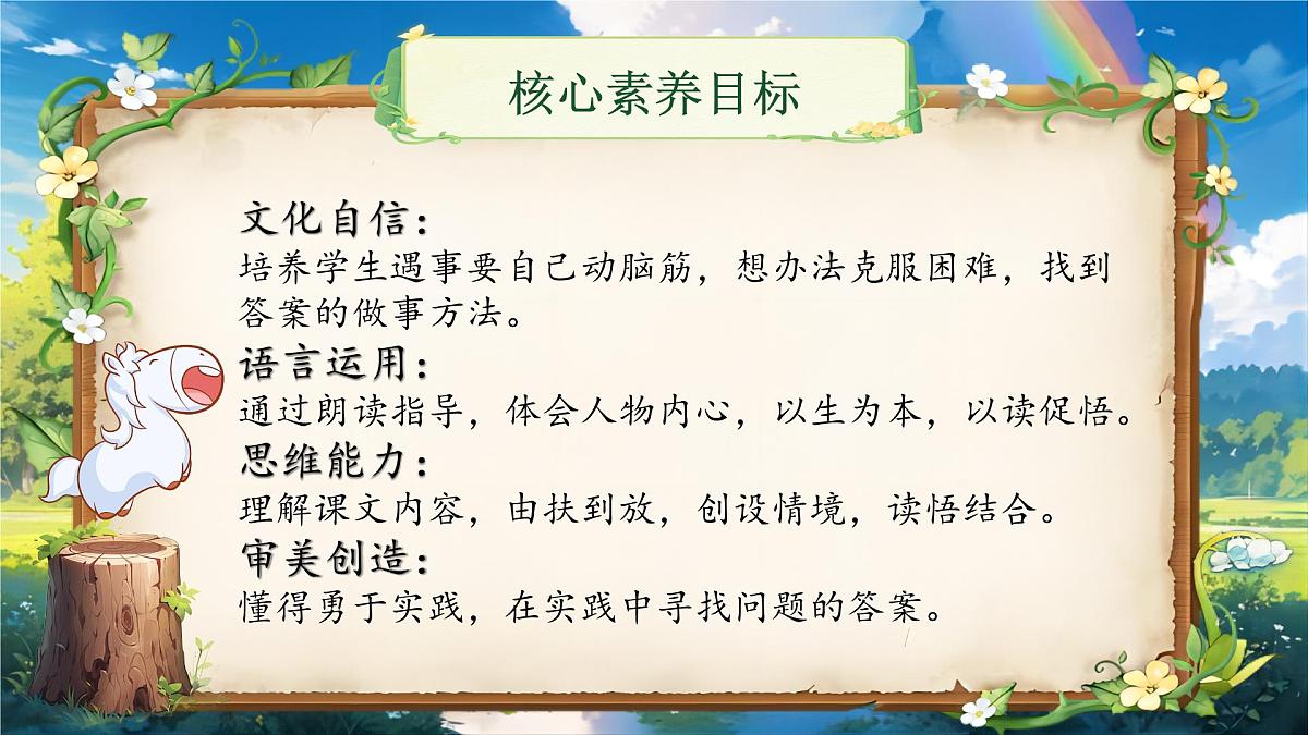 《小马过河》第7页