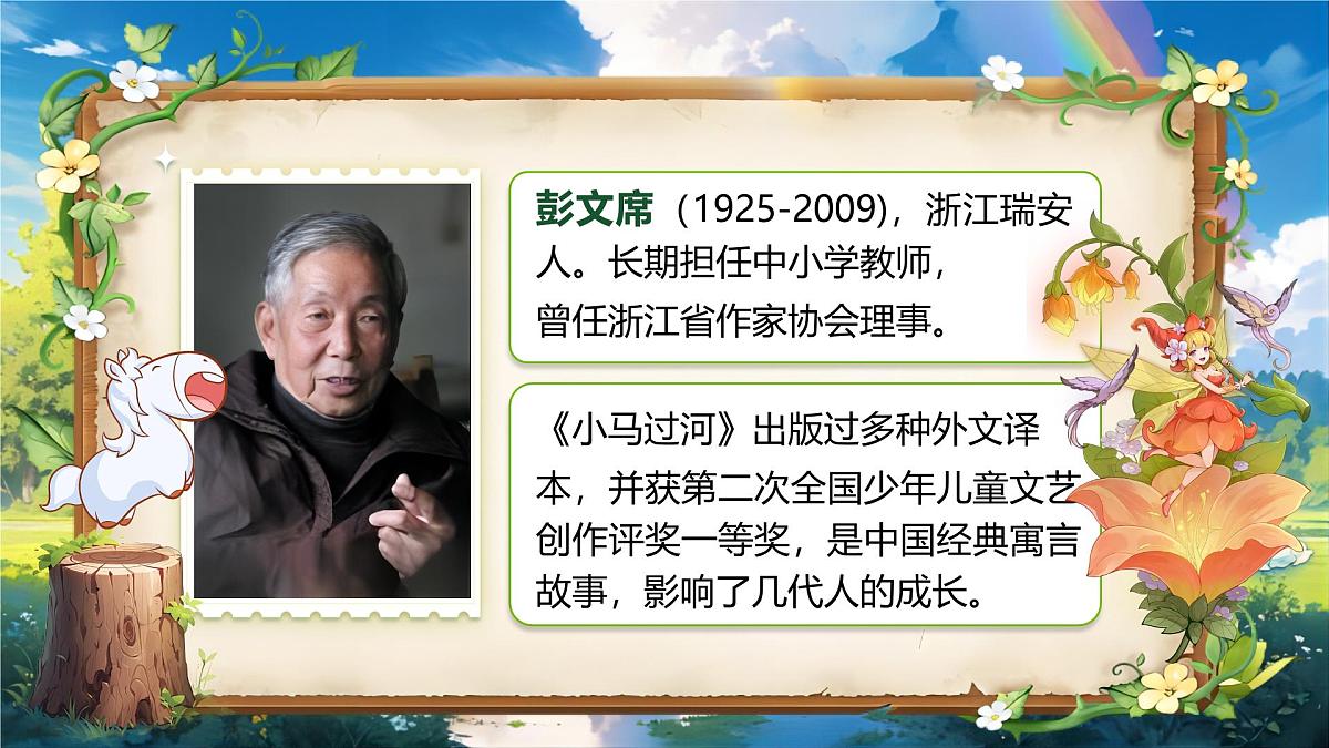 《小马过河》第8页